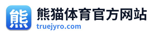 熊猫体育官方网站